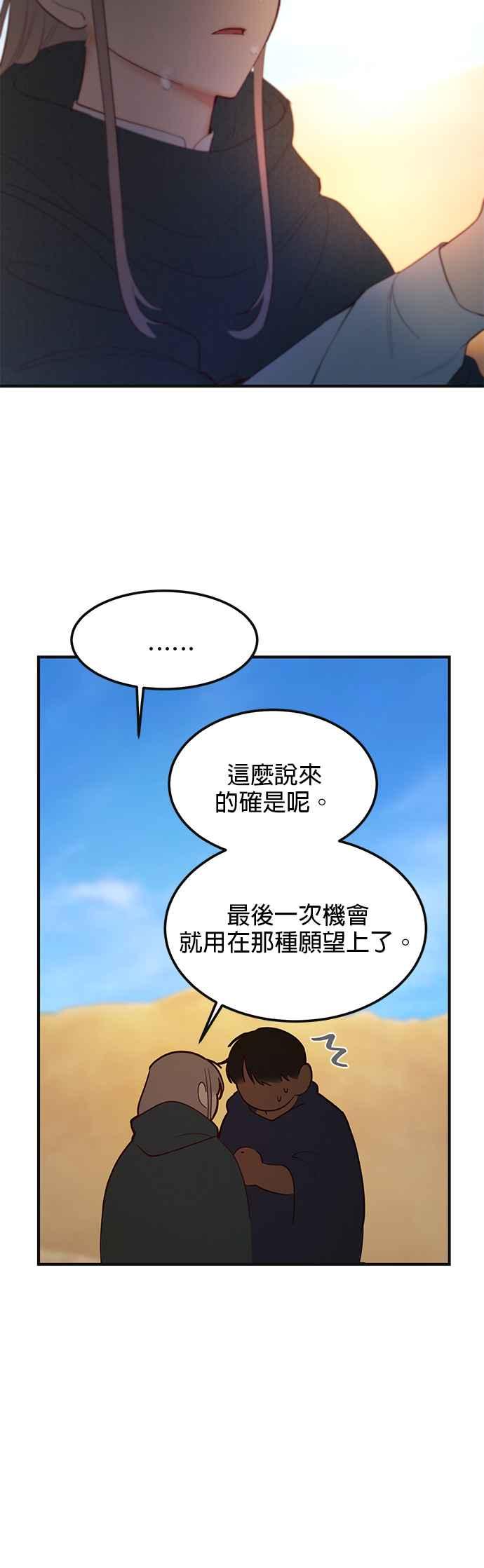 《神灯精灵亚美娜》第89话 第26页