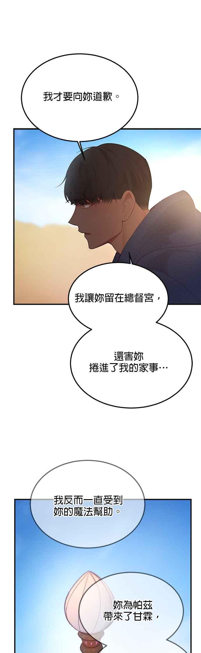 《神灯精灵亚美娜》第89话 第24页