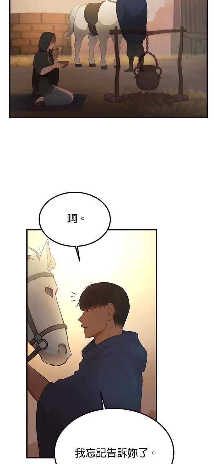 《神灯精灵亚美娜》第89话 第8页