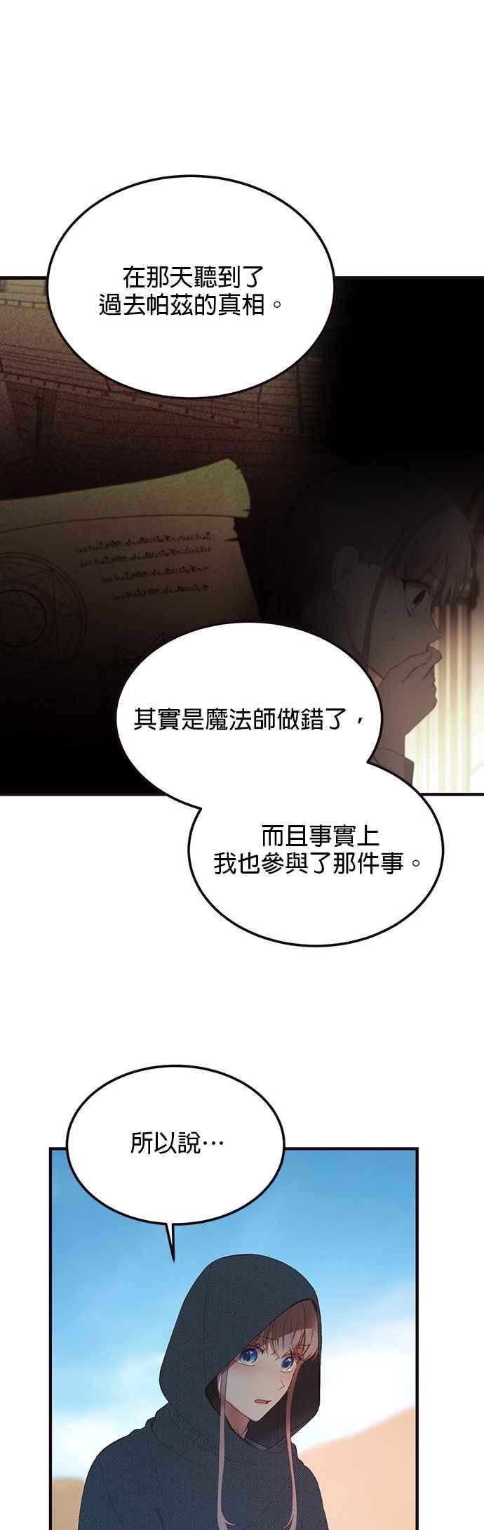 《神灯精灵亚美娜》第89话 第18页