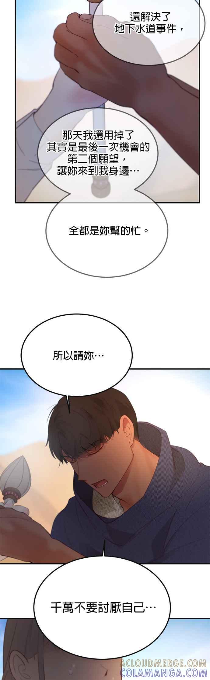《神灯精灵亚美娜》第89话 第25页