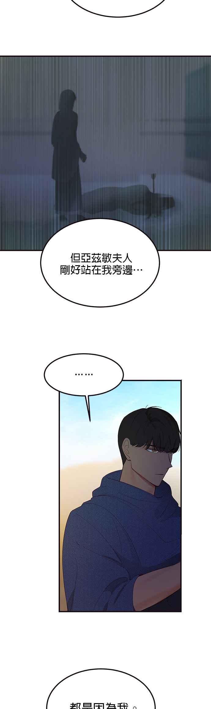 《神灯精灵亚美娜》第89话 第14页