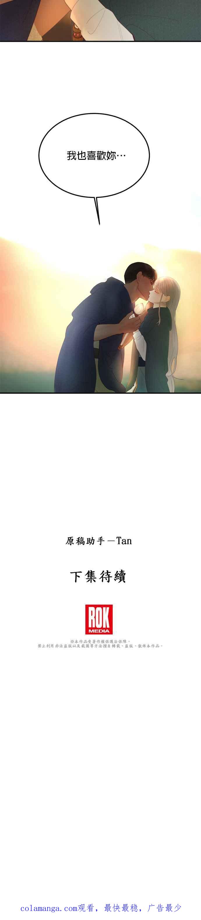 《神灯精灵亚美娜》第89话 第32页