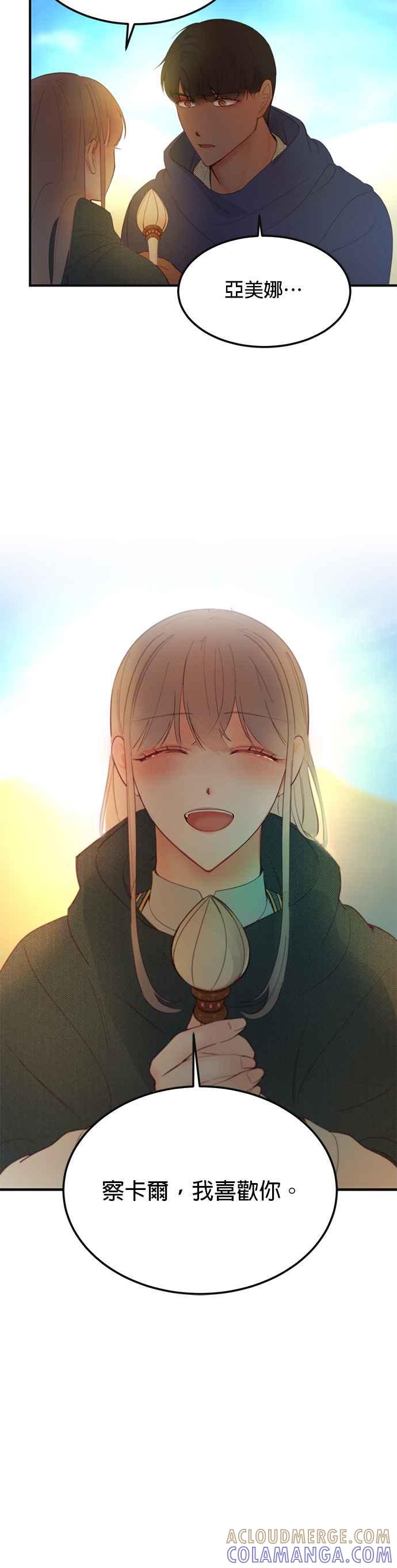 《神灯精灵亚美娜》第89话 第29页