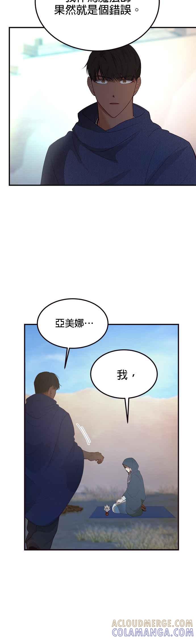 《神灯精灵亚美娜》第89话 第17页