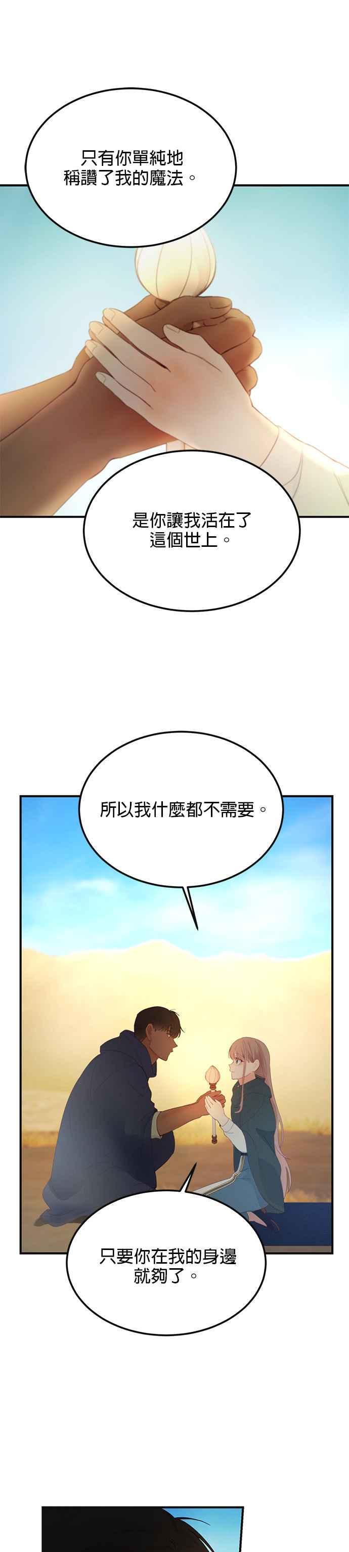 《神灯精灵亚美娜》第89话 第30页