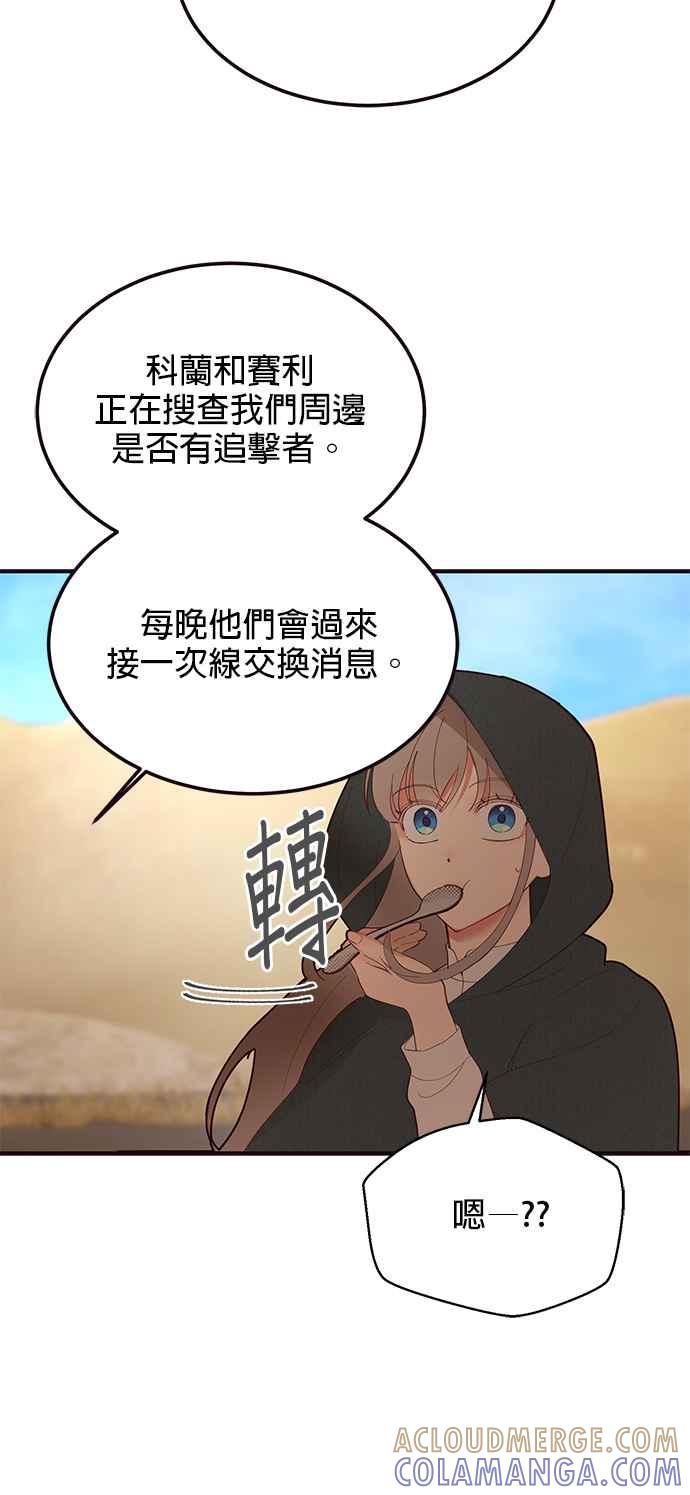 《神灯精灵亚美娜》第89话 第9页