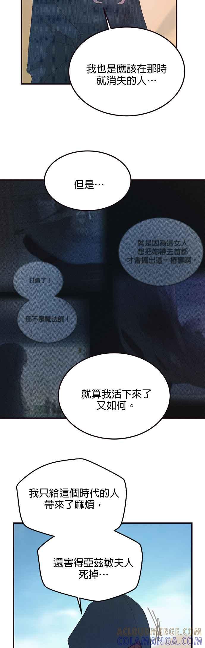 《神灯精灵亚美娜》第89话 第19页