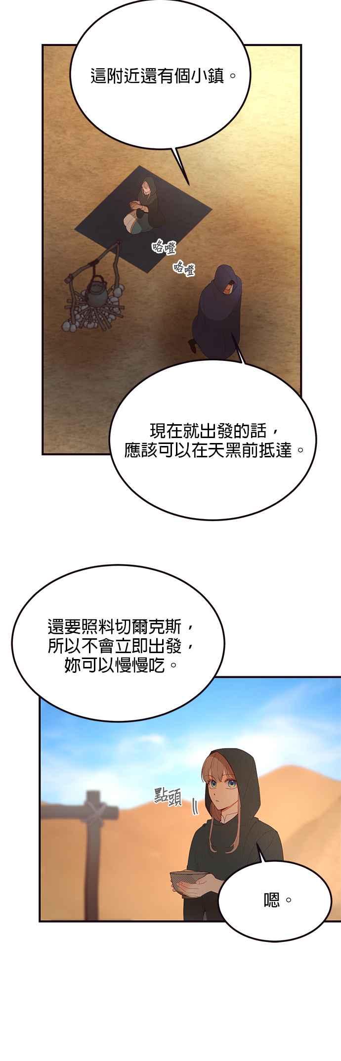 《神灯精灵亚美娜》第89话 第6页