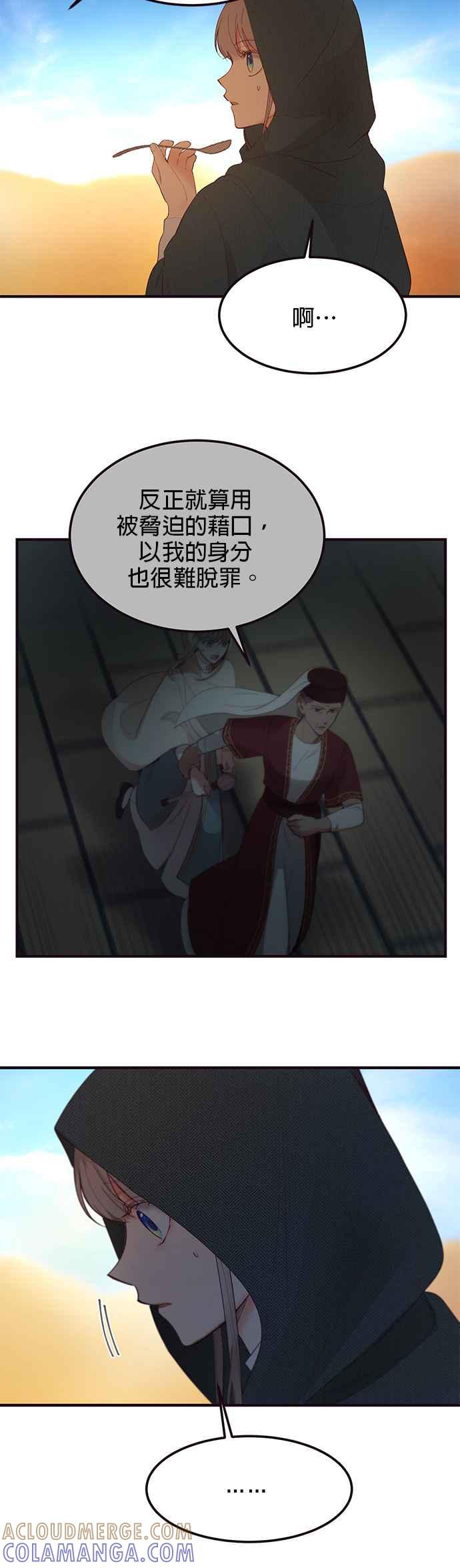 《神灯精灵亚美娜》第89话 第11页