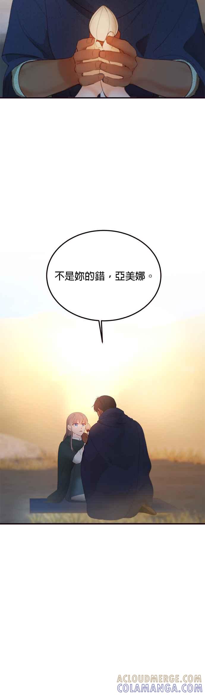 《神灯精灵亚美娜》第89话 第23页