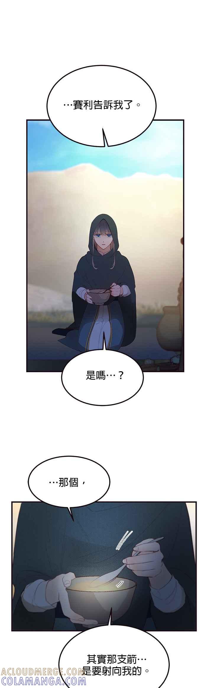 《神灯精灵亚美娜》第89话 第13页