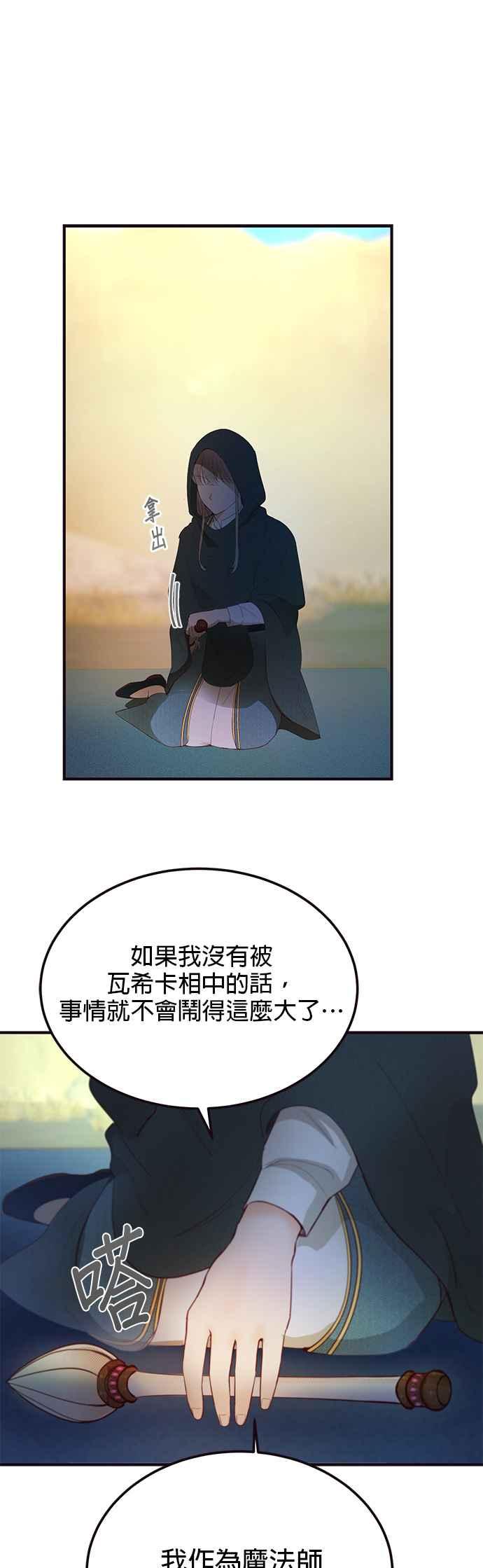 《神灯精灵亚美娜》第89话 第16页