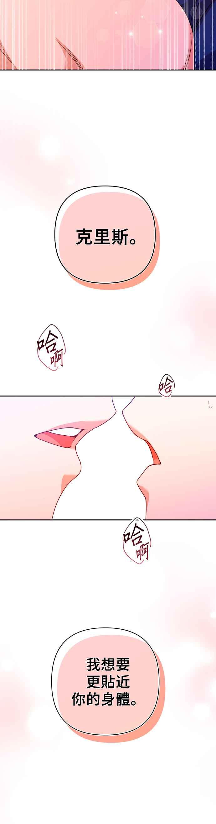 《请杀了我老公》第9话：指尖的触感 第22页