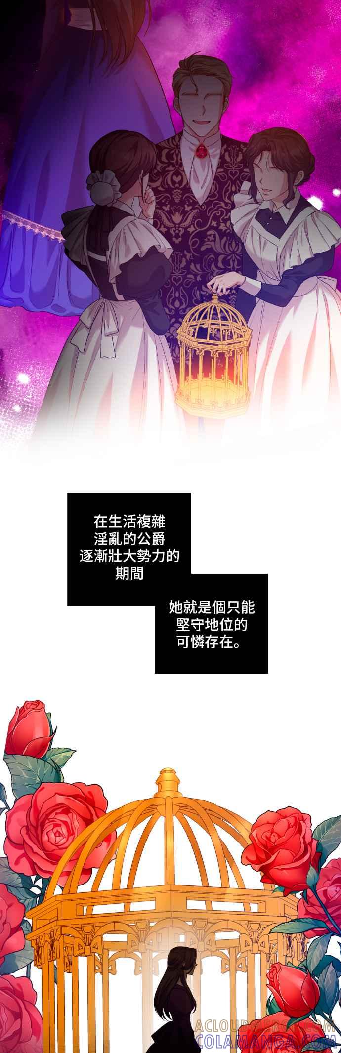 《请杀了我老公》第9话：指尖的触感 第3页