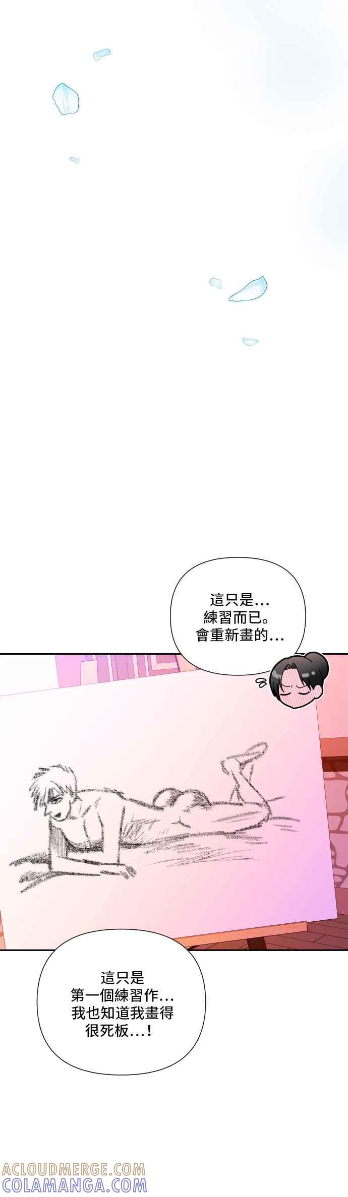 《请杀了我老公》第9话：指尖的触感 第7页