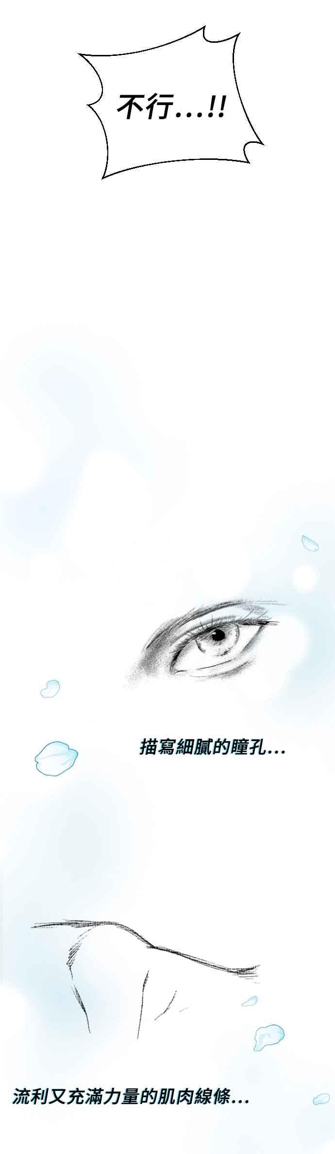 《请杀了我老公》第9话：指尖的触感 第6页