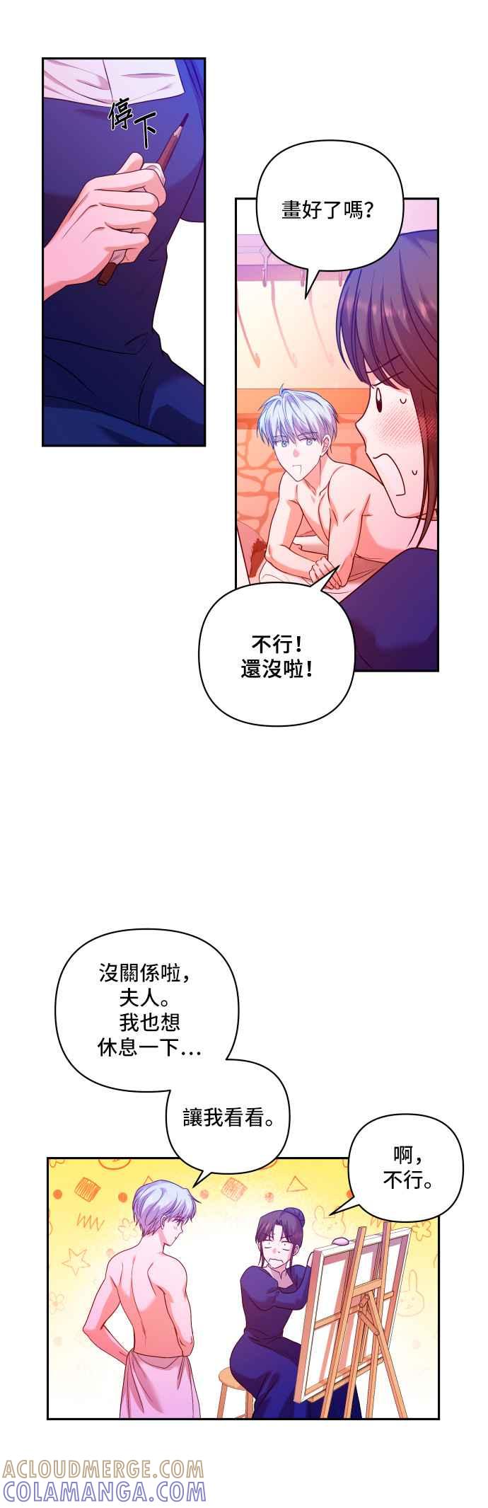 《请杀了我老公》第9话：指尖的触感 第5页