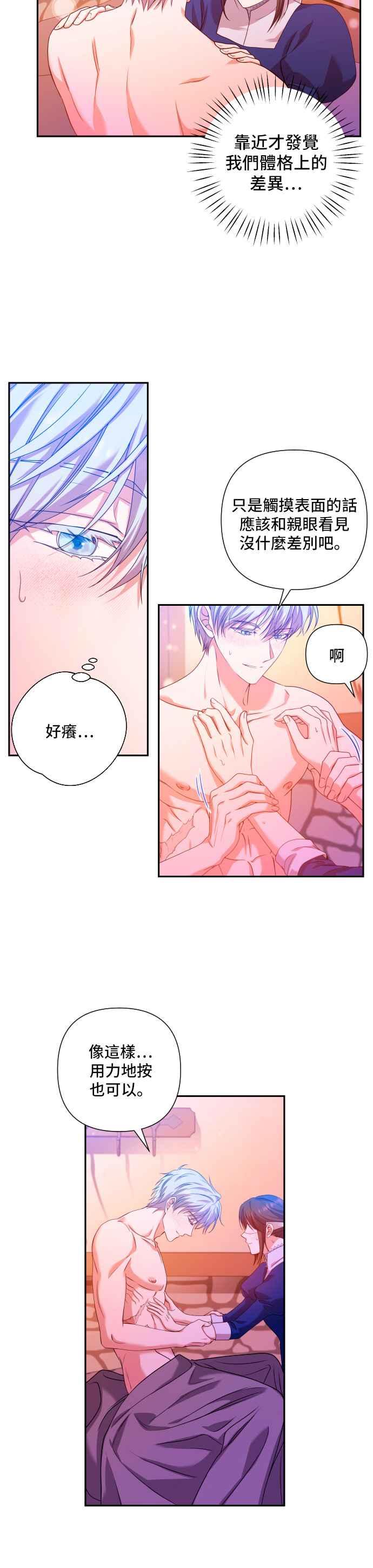 《请杀了我老公》第9话：指尖的触感 第14页