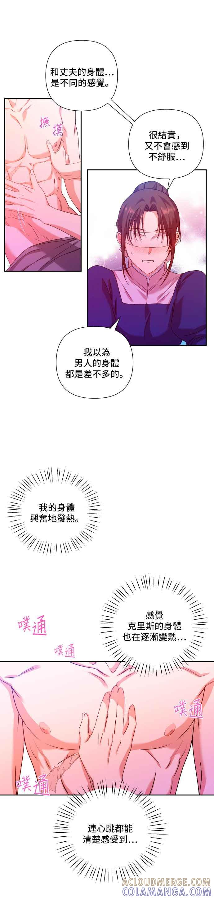 《请杀了我老公》第9话：指尖的触感 第15页