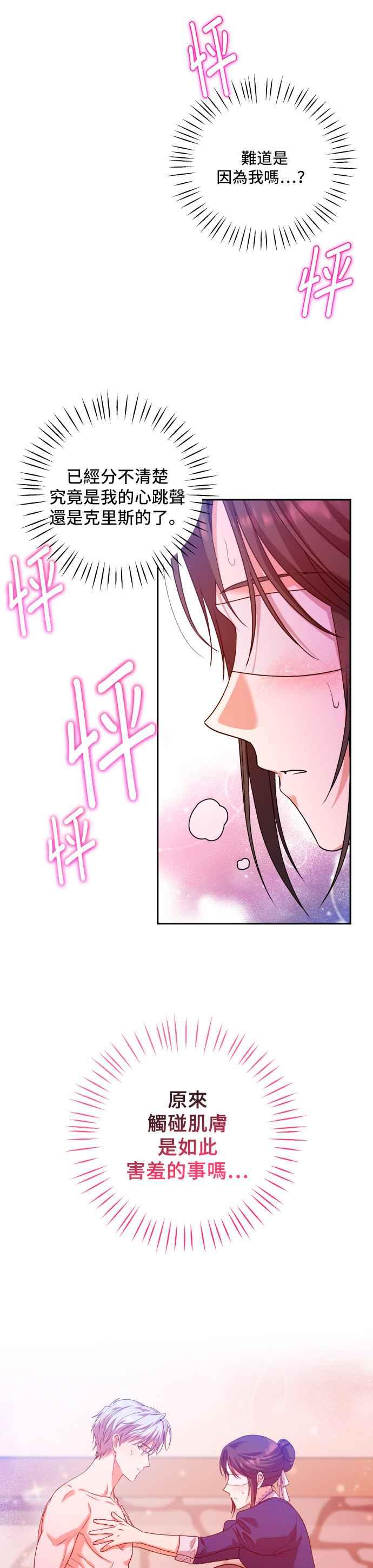《请杀了我老公》第9话：指尖的触感 第16页