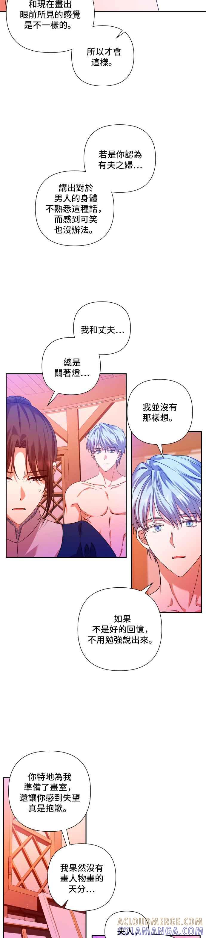 《请杀了我老公》第9话：指尖的触感 第9页