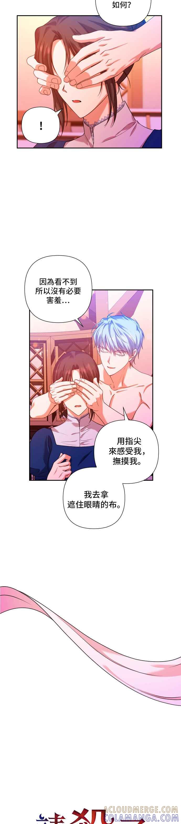 《请杀了我老公》第9话：指尖的触感 第11页