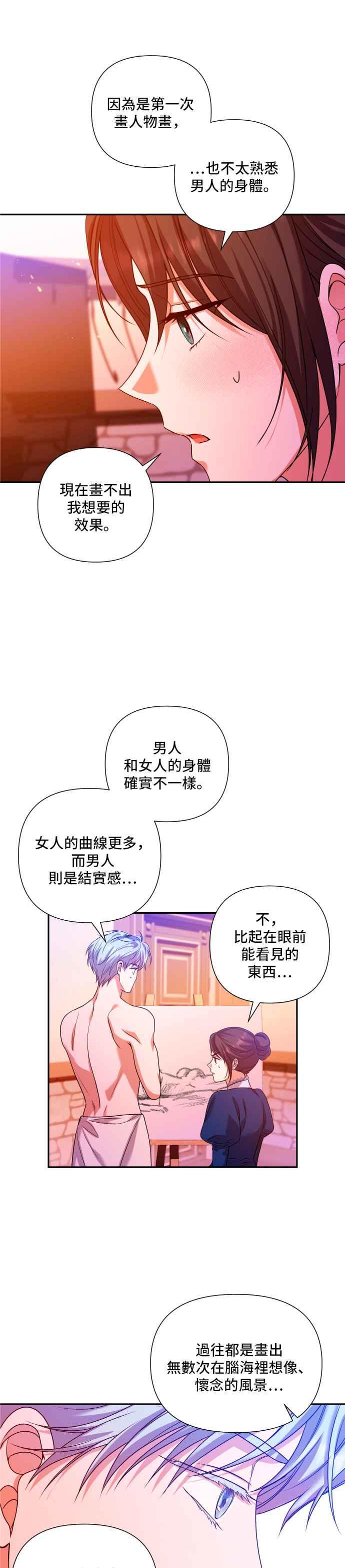 《请杀了我老公》第9话：指尖的触感 第8页