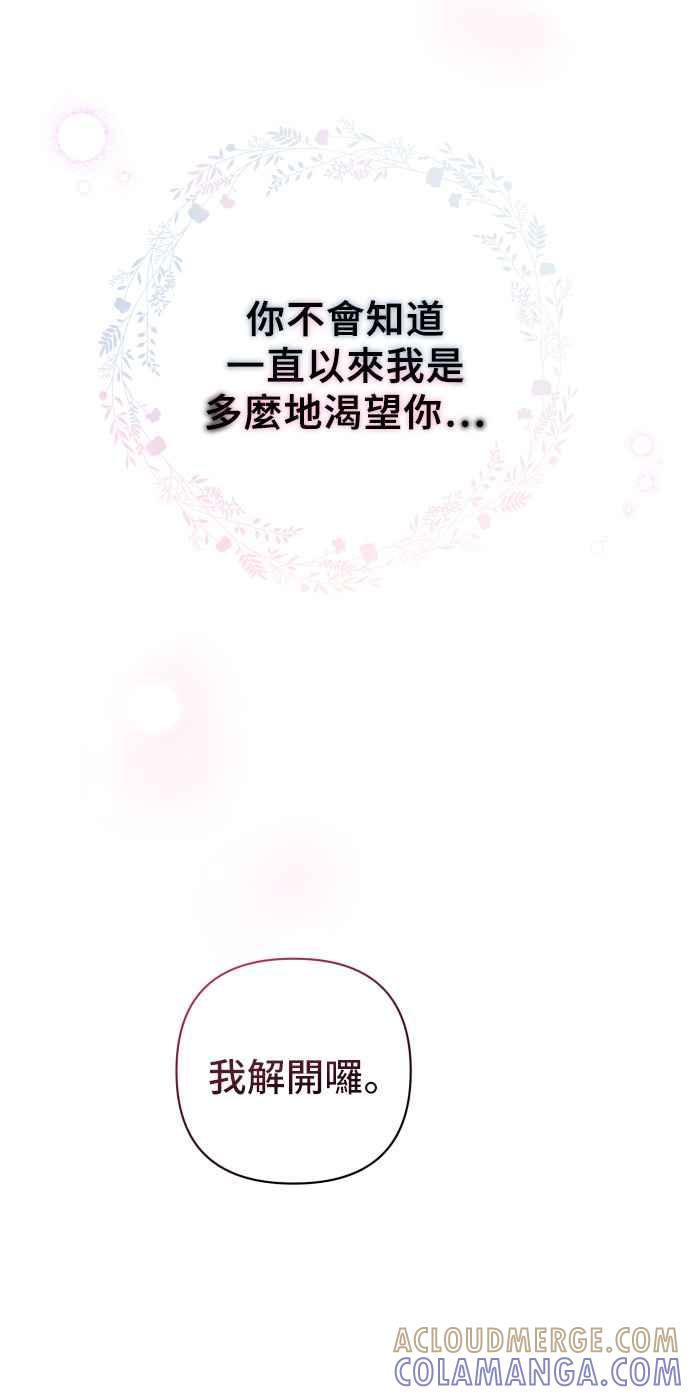 《请杀了我老公》第9话：指尖的触感 第27页