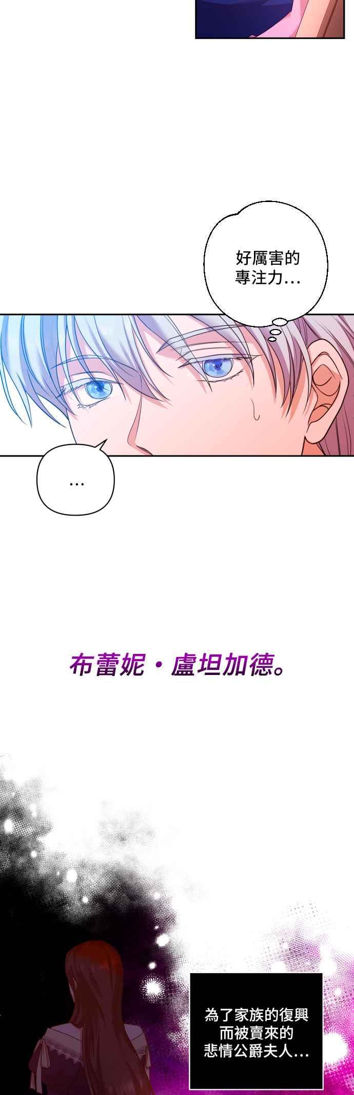 《请杀了我老公》第9话：指尖的触感 第2页