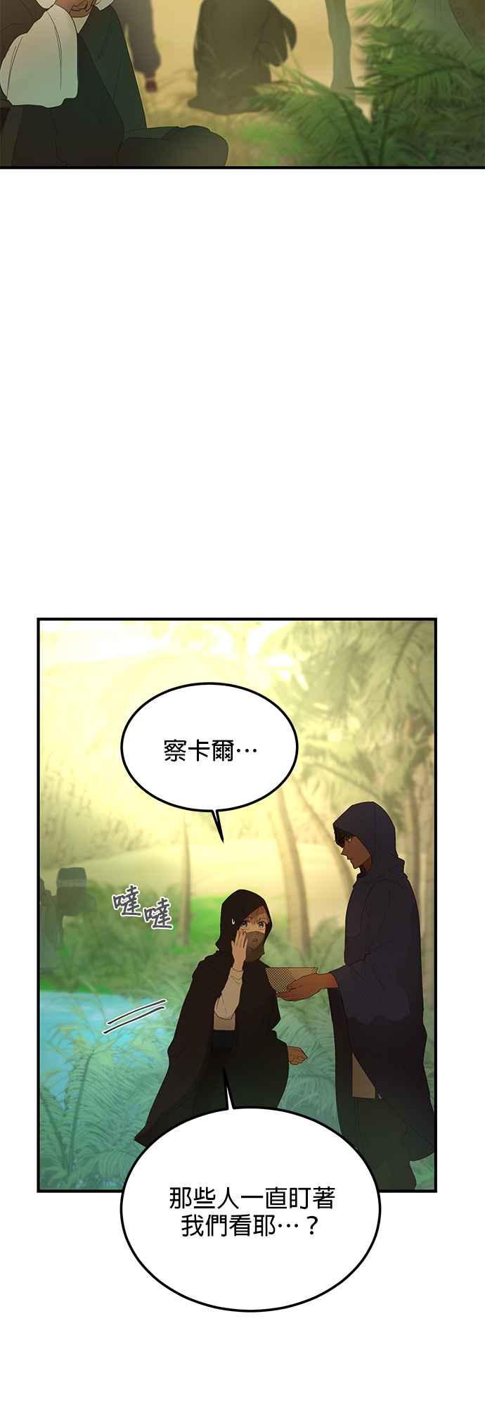 《神灯精灵亚美娜》第90话 第12页