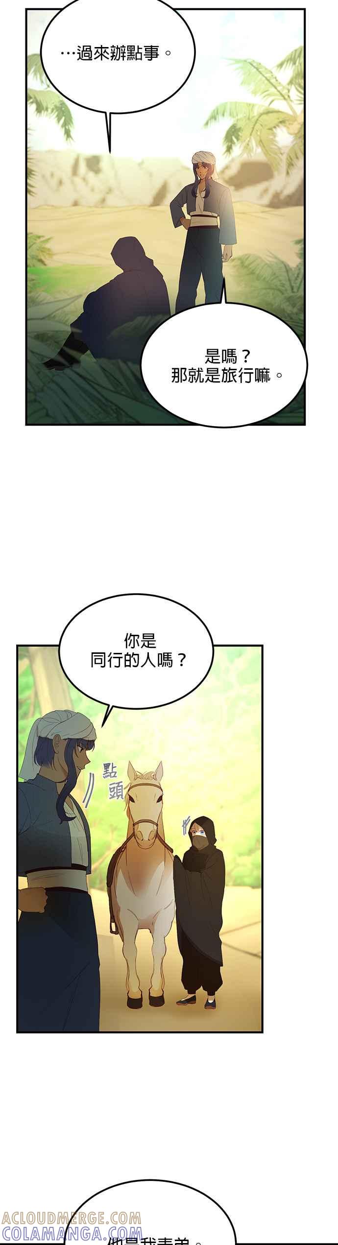 《神灯精灵亚美娜》第90话 第17页