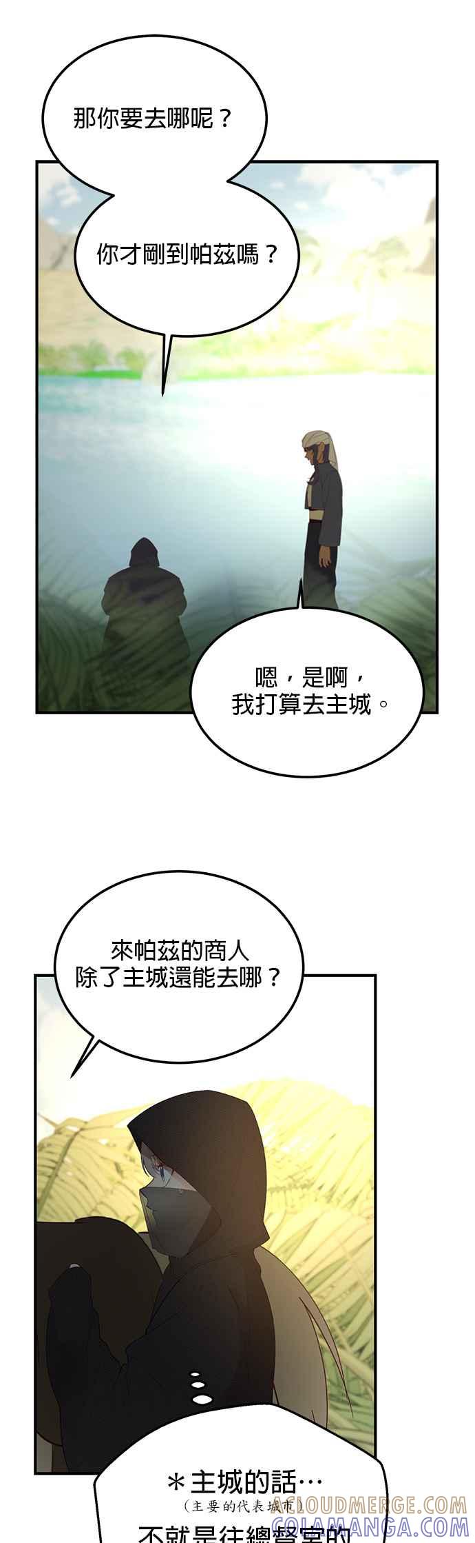《神灯精灵亚美娜》第90话 第19页