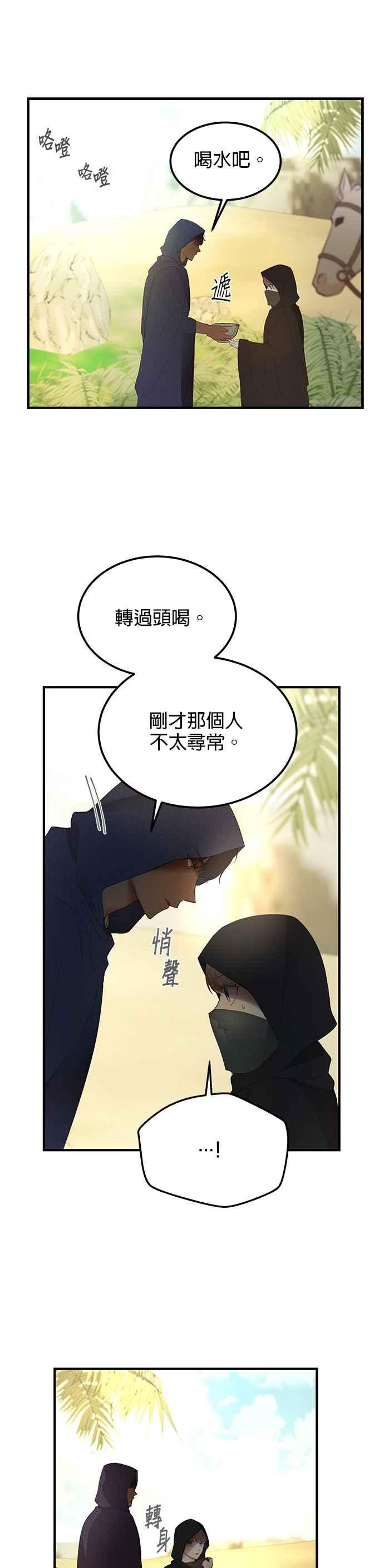 《神灯精灵亚美娜》第90话 第24页