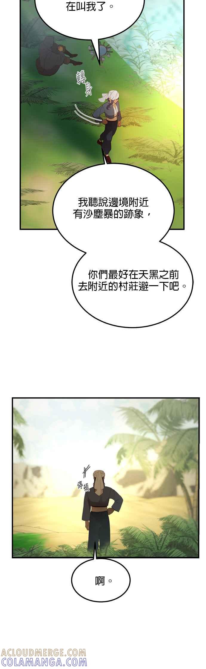 《神灯精灵亚美娜》第90话 第21页