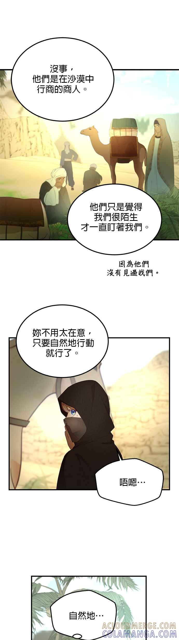 《神灯精灵亚美娜》第90话 第13页