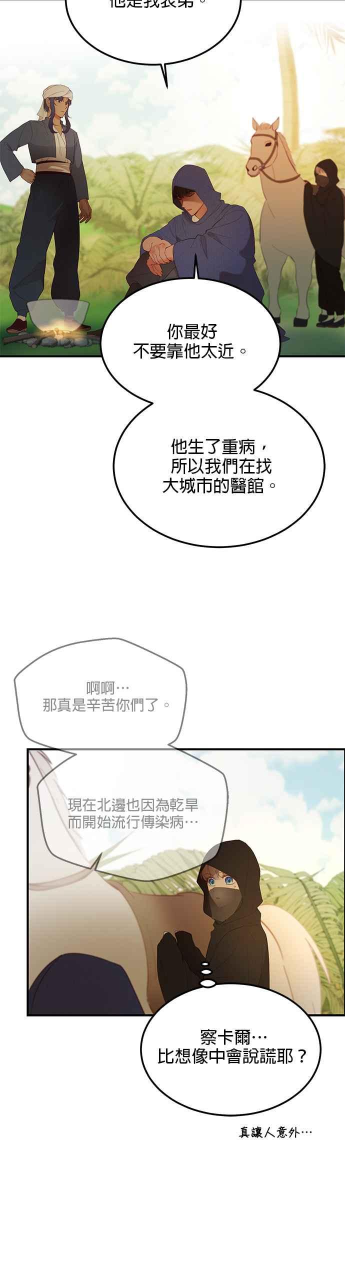 《神灯精灵亚美娜》第90话 第18页