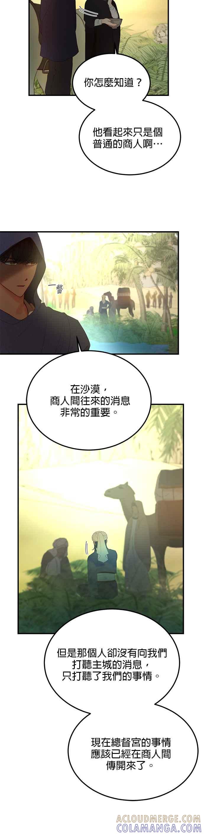 《神灯精灵亚美娜》第90话 第25页