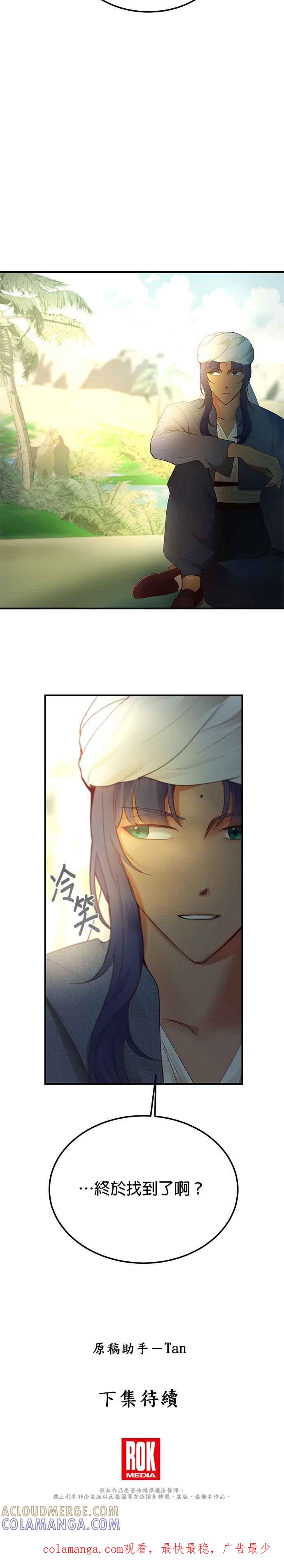 《神灯精灵亚美娜》第90话 第27页