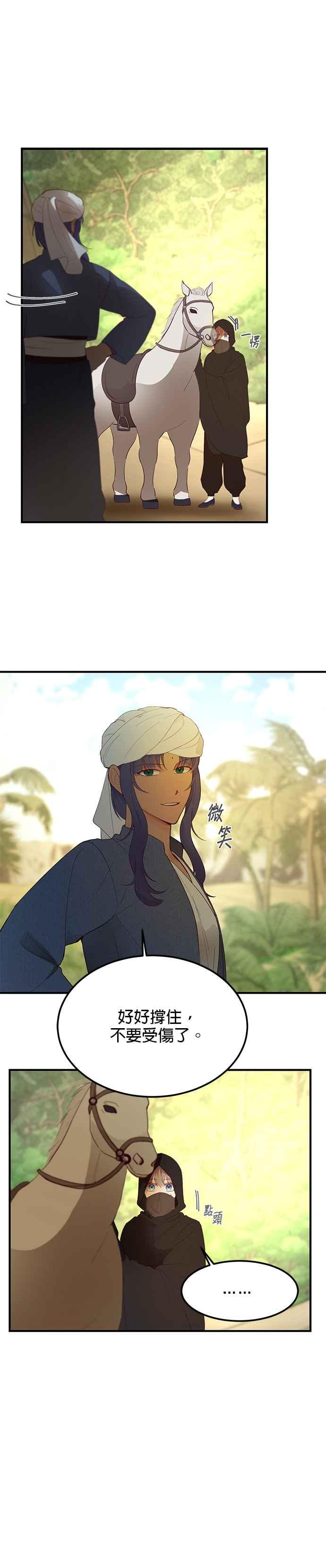 《神灯精灵亚美娜》第90话 第22页