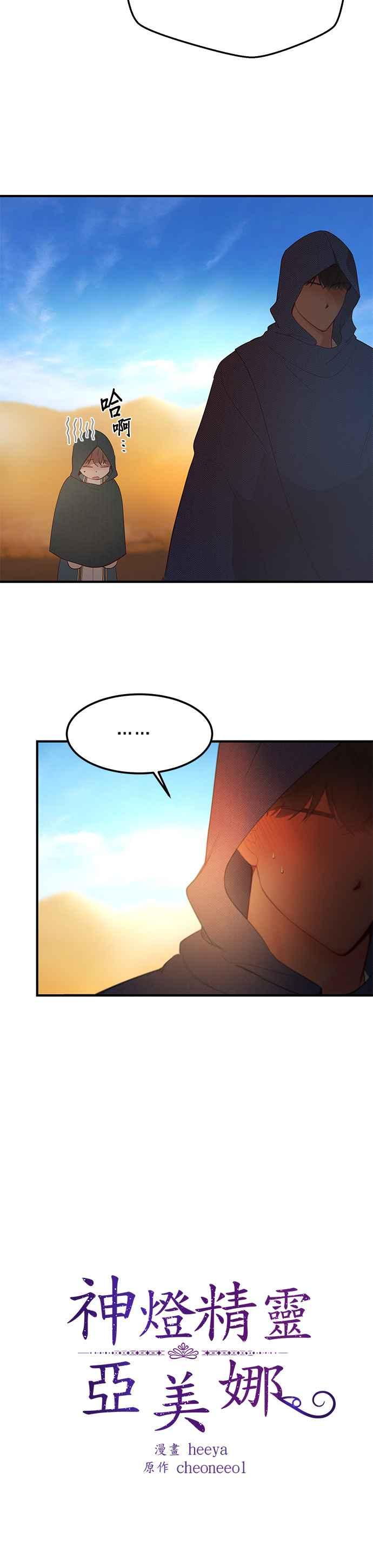 《神灯精灵亚美娜》第90话 第6页