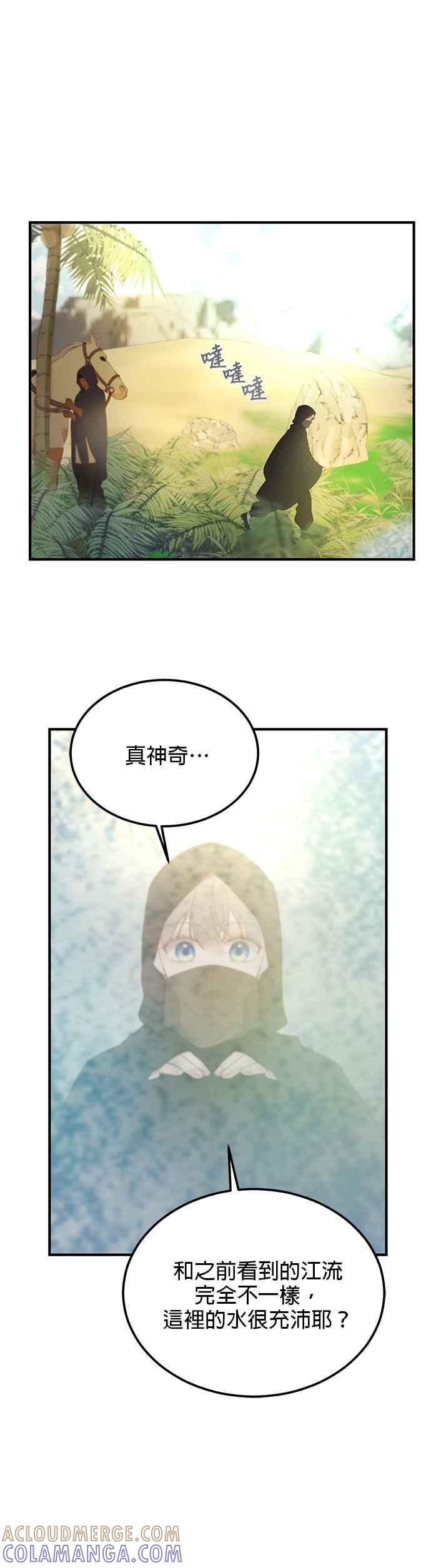 《神灯精灵亚美娜》第90话 第9页