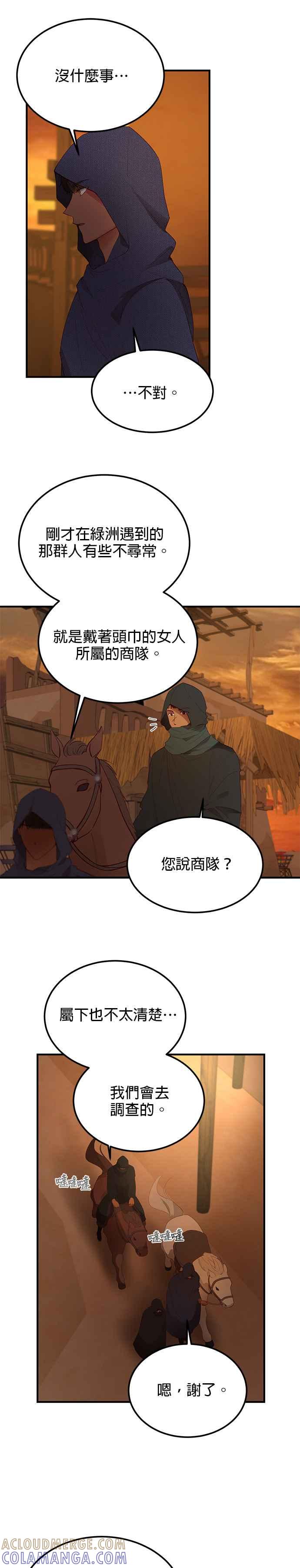 《神灯精灵亚美娜》第91话 第15页