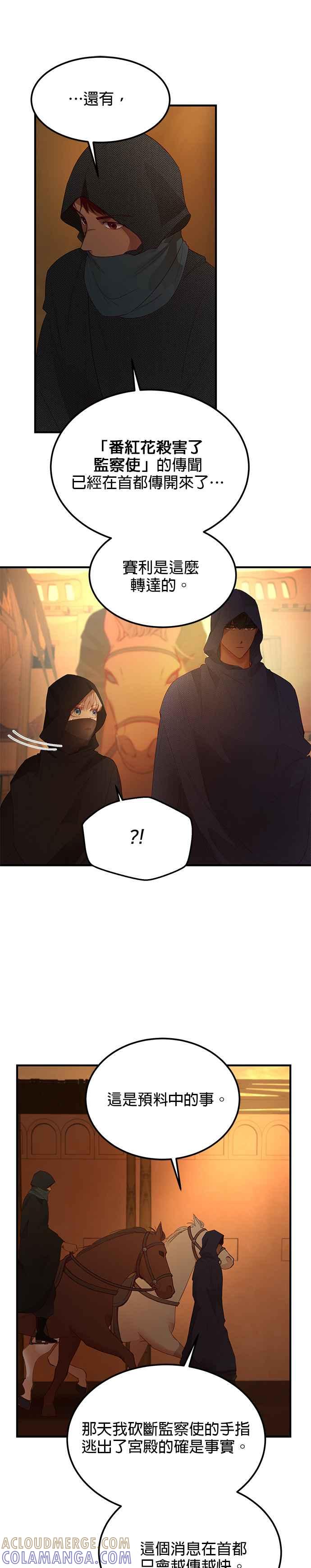 《神灯精灵亚美娜》第91话 第17页