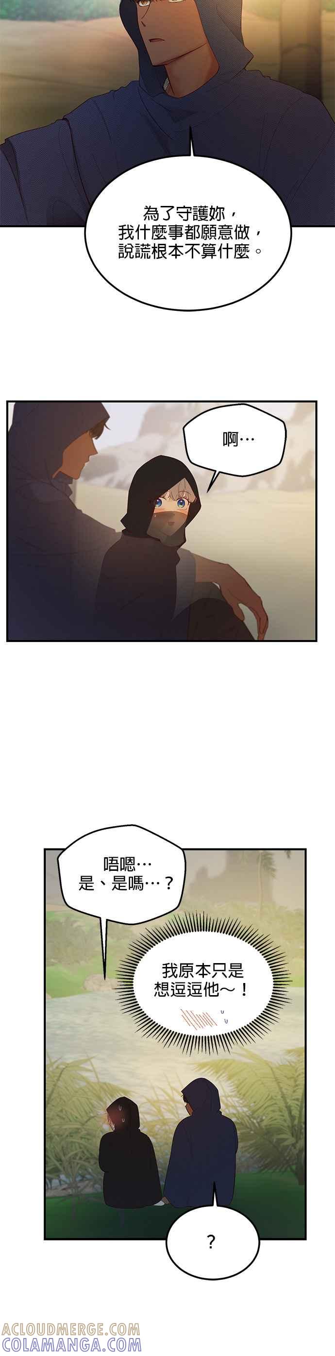 《神灯精灵亚美娜》第91话 第5页