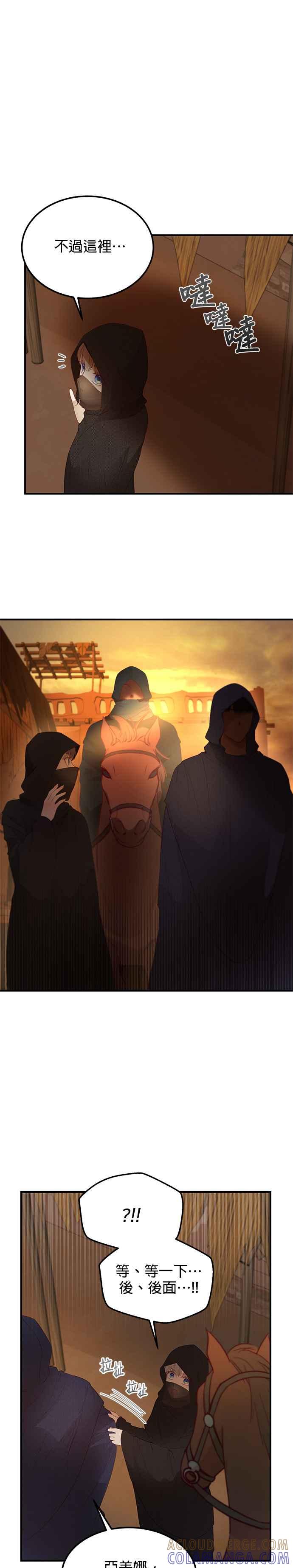 《神灯精灵亚美娜》第91话 第13页