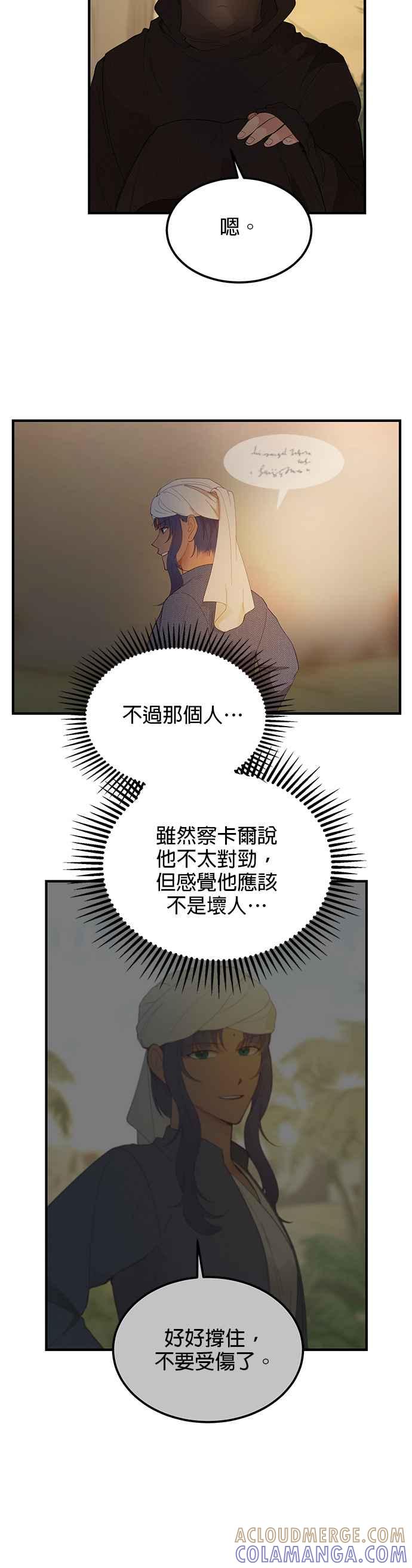 《神灯精灵亚美娜》第91话 第3页