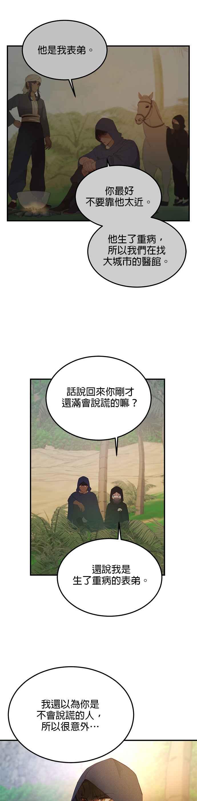 《神灯精灵亚美娜》第91话 第4页