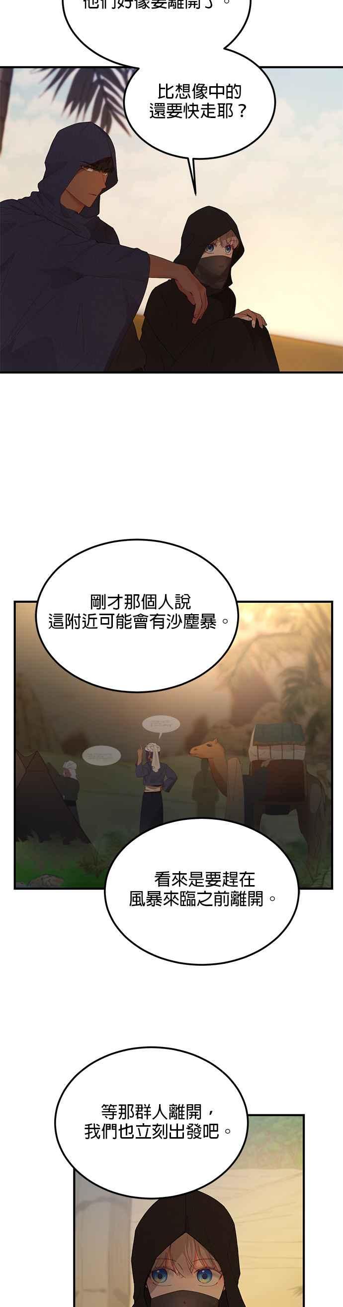 《神灯精灵亚美娜》第91话 第2页