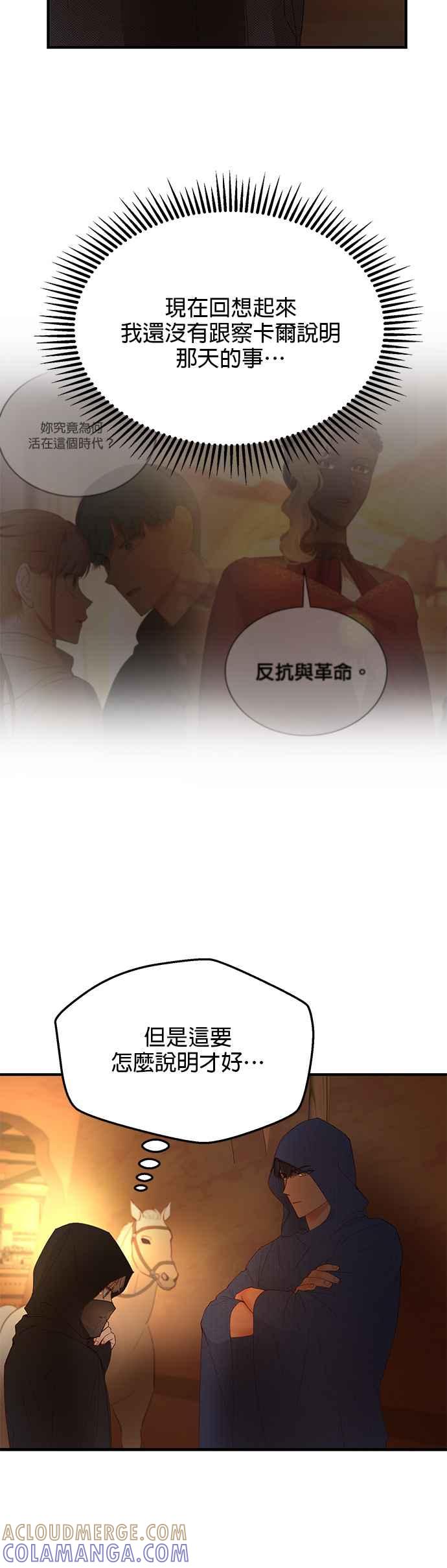 《神灯精灵亚美娜》第91话 第25页